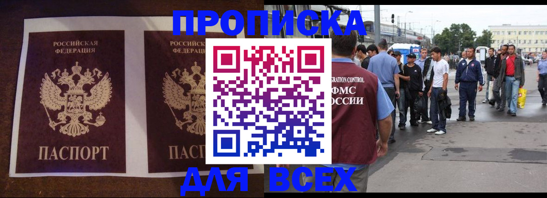 прописка 2026 в Белоозёрском