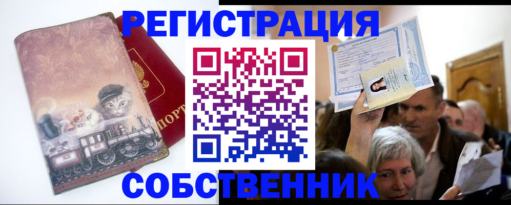 прописка законно в Белоозёрском