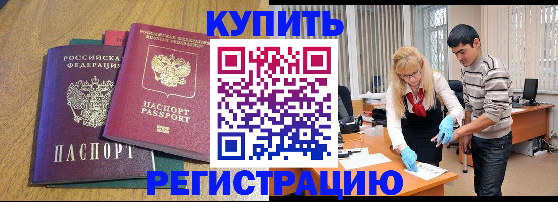 прописка для работы в Белоозёрском